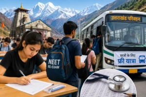उत्तराखंड में कल होगा NEET री-एग्जाम, 21 हजार से अधिक छात्र देंगे परीक्षा, बसों में फ्री यात्रा की सुविधा
