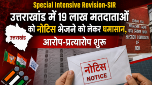 उत्तराखंड SIR: 19 लाख मतदाताओं को चुनाव आयोग का नोटिस, कांग्रेस ने उठाए सवाल