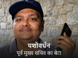 पूर्व मुख्य सचिव का बेटा फर्जी IPS बनकर करता था ठगी! दिल्ली से गिरफ्तार, देहरादून पुलिस की कार्रवाई