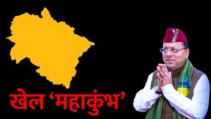 Gen-Z को साधने की तैयारी में धामी सरकार, ‘महाकुंभ’ मॉडल से युवाओं को जोड़ने का प्लान