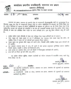 रामनगर: कॉर्बेट लैंडस्केप में पर्यटन गतिविधियों को हरी झंडी, टेड़ा-भण्डारपानी मार्ग पर 30 सितंबर तक जिप्सी सफारी की मंजूरी